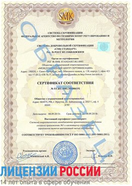 Образец сертификата соответствия Учалы Сертификат ISO 50001